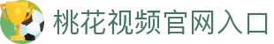 桃花视频 - 短视频与影视追剧平台_海量视频·智能推荐·互动社区